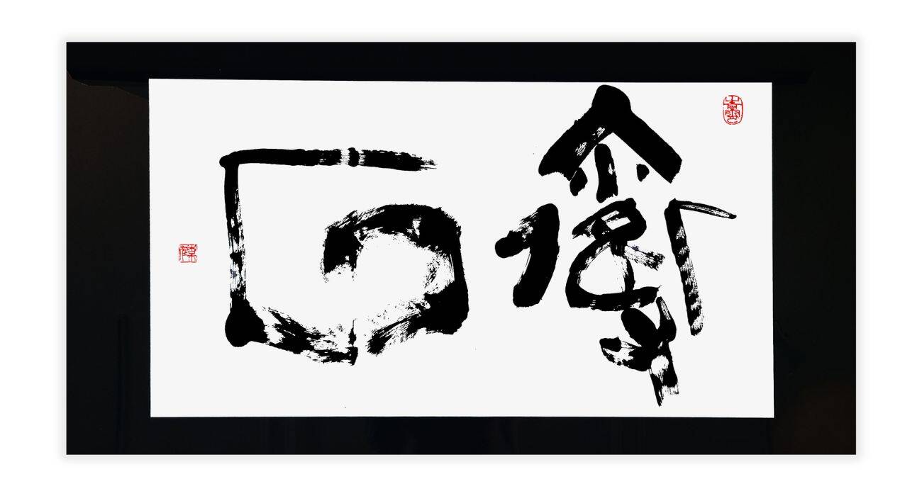 Original Japanese Calligraphy Art by Baikei | Osaka Calligraphy